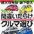 2012年版間違いだらけのクルマ選び