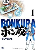 ボン蔵