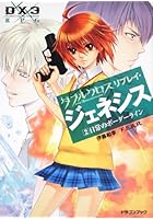 ダブルクロスThe 3rd Editionリプレイ・ジェネシス 2