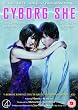 Cyborg She [DVD] [2008]