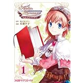 ロロナのアトリエ -アーランドの錬金術士- （1） (ファミ通クリアコミックス)