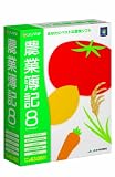 農業簿記8