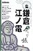 : 鎌倉・江ノ電沿線ゆらり旅 (ゆらりシリーズ)