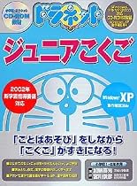 ドラネット ジュニア こくご