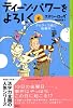 ティーン・パワーをよろしく（6）　－テルティス城の怪事件－ (YA!ENTERTAINMENT)