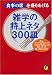 食事の席を盛りあげる 雑学の特上ネタ300皿 (KAWADE夢文庫)