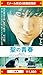 【一般券】『聖の青春』映画前売券（ムビチケEメール送付タイプ）