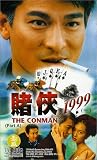 Du xia 1999