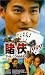 DVD : Conman 1999