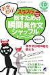 おかわり!スラスラ話すための瞬間英作文シャッフルトレーニング(CD BOOK)