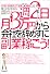 週2日・月3万円から 会社を辞めずに副業で稼ごう!