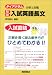 基礎入試英語長文―分析と攻略 (ダイアグラム)
