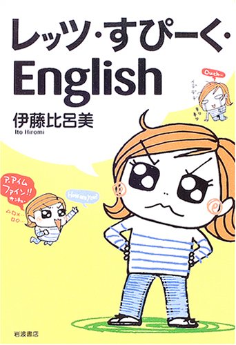 Cover image : レッツ・すぴーく・English