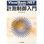 Visual Basic .NET�ł͂��߂�v���������