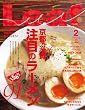 Leaf (リーフ) 2012年 02月号[京都・滋賀のタウン情報誌]