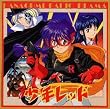 サクラ大戦2 ラジヲドラマ・少年レッド
