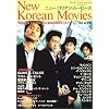 ニュー・コリアン・ムービーズ―『GUNS&TALKS』から『猟奇的な彼女』まで (Movie gong special)