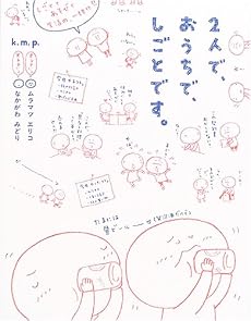 2人で、おうちで、しごとです。