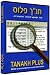 Tanch Plus - Bilingual Hebrew English Bible with Complete Concordance