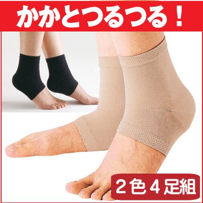 かかとつるるん ２色４足組