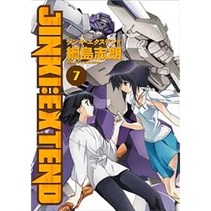 �W���L�E�G�N�X�e���h 7 (BLADE COMICS)