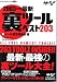 最新裏ツールベスト203〈2003年度版〉 (デジタルガイドブックスEX)