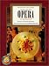Dining and the Opera in Manhattan (Menus and Music, Vol. 8)