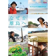 �L���O�R���O�~NON STYLE �Ȃ��������ցcpresented by �����I�K���Q�� [DVD]