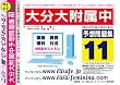 大分大学付属中学校 予想問題集11