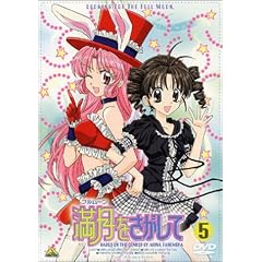 満月(フルムーン)をさがして(5) [DVD]