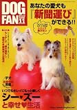 DOG FAN (�h�b�O�t�@��) 2008�N 11���� [�G��]