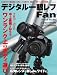 : デジタル一眼レフ Fan Vol.3