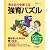 強育パズル ナンバー・スネーク
