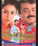Engal Anna (DVD/Prabhudeva/Comedy/Tamil Film/Indian Cinema/Dance/Indian Regional Cinema)