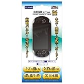 (PS VITA用)前面保護フィルム 極[キズ修復・抗菌・気泡吸収タイプ](クリーングクロスセット)
