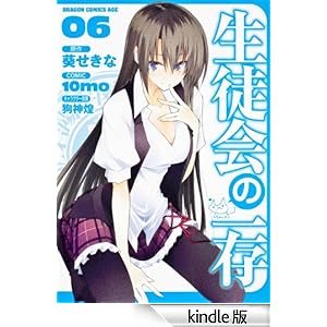 ���k��̈ꑶ(6) �h���S���R�~�b�N�X�G�C�W