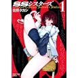 ＳＳシスターズ １<br>佐野 タカシ <br>少年画報社<br>580円<br>ISBN:9784785934835