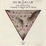 志村泉｜志村泉による三人展