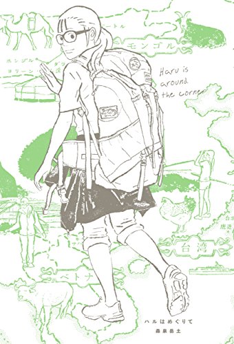 ハルはめぐりて<ハルはめぐりて>