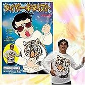 タイガーギタリスト