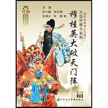 穆桂英大破天门阵32上下集 51KCx3wreiL._AA220_.jpg