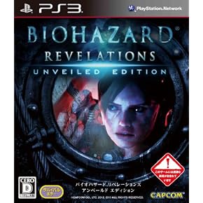 バイオハザード リベレーションズ アンベールド エディション