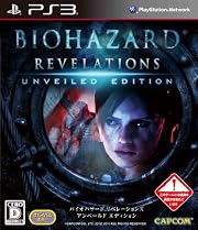 バイオハザード リベレーションズ アンベールド エディション (早期購入特典「オリジナルカスタムパーツ」が付いた特別モデルの武器3種類セット同梱)