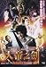 2007 Japanese Drama Movie - The Sword Of Alexander - w/ English Subtitle