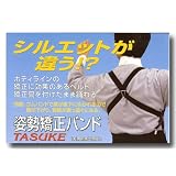 姿勢矯正バンドTASUKE
