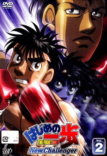 はじめの一歩 New Challenger VOL.2 [DVD]
