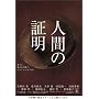 �l�Ԃ̏ؖ� DVD-BOX