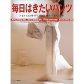 毎日はきたいパンツ (手づくりevery day)
