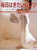 毎日はきたいパンツ (手づくりevery day)