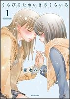 �����Ӥ뤿�ᤤ�������餤��(1) (��������󥳥ߥå���)